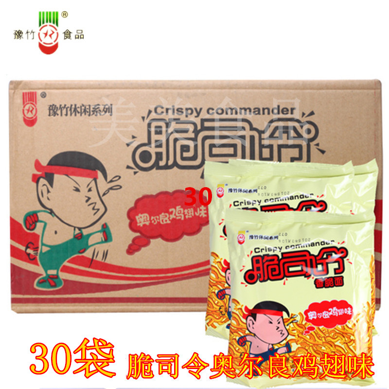 脆司令干吃面
