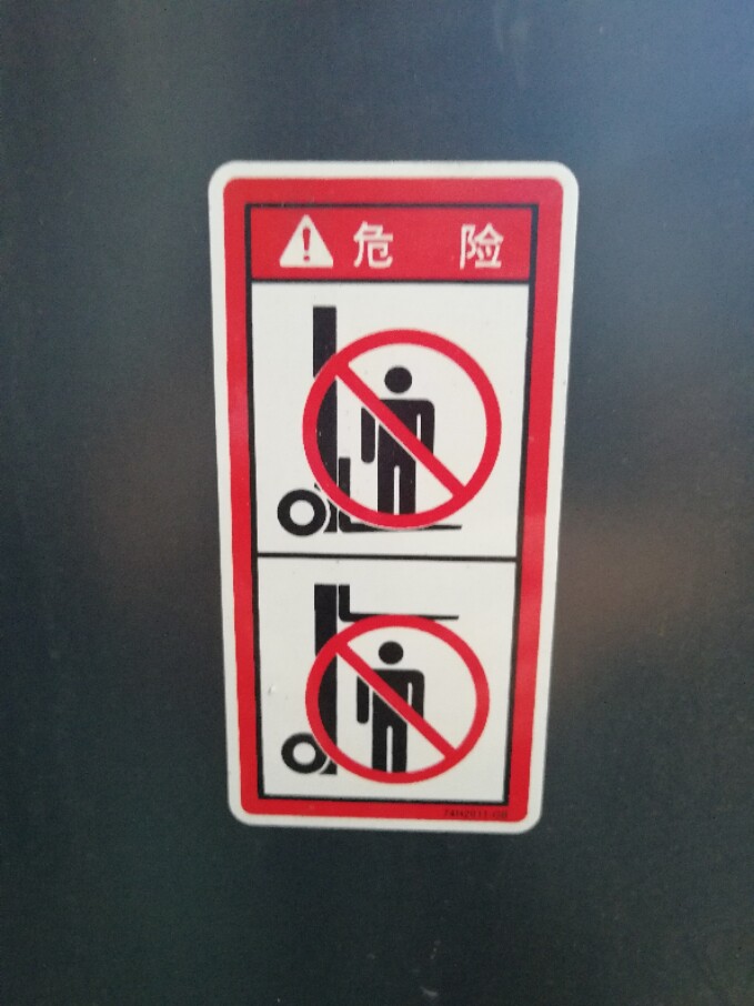 标签定制_博尔杰车间可定制叉车安全警示标识标签 危险 乙烯不干胶贴b