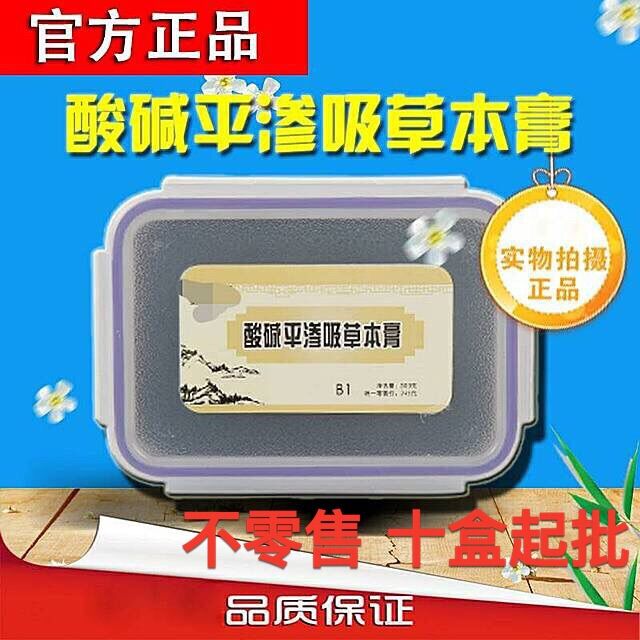 酸碱平按摩膏_酸碱平dds渗吸泥疗膏草本按摩膏生物电按摩器专用泥疗膏