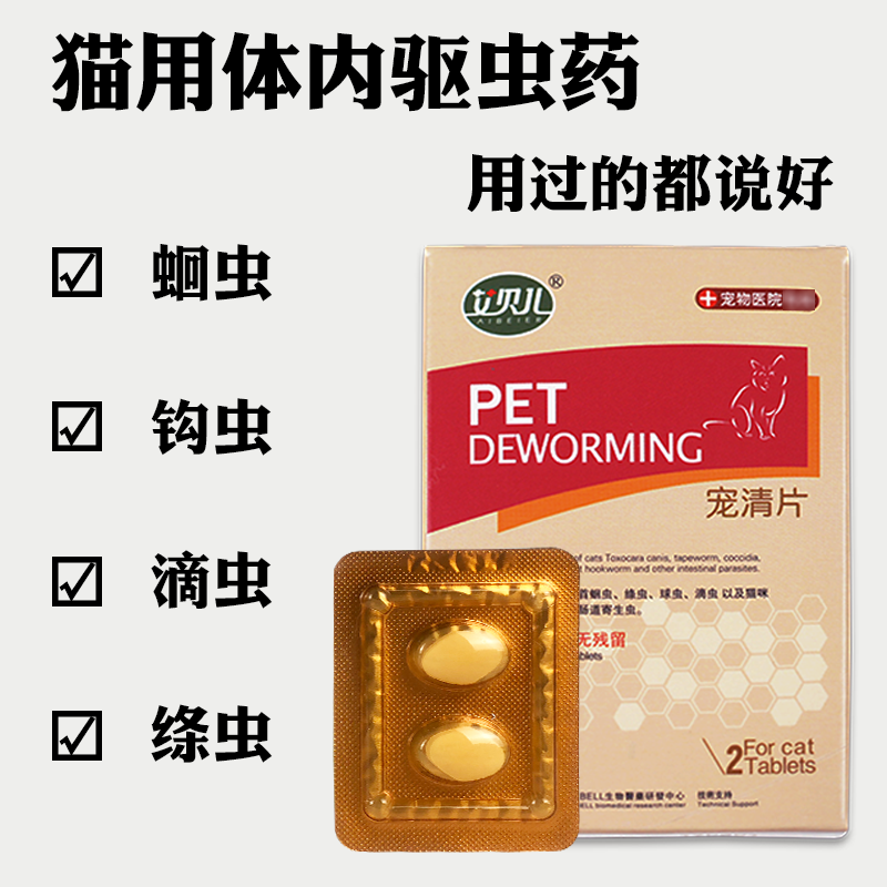 特价猫驱虫药