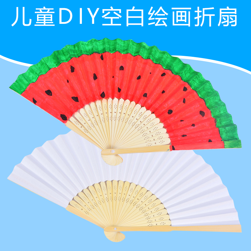 空白折扇纸扇子7寸白扇儿童diy绘画扇子幼儿园手工制作美术材料 $1.