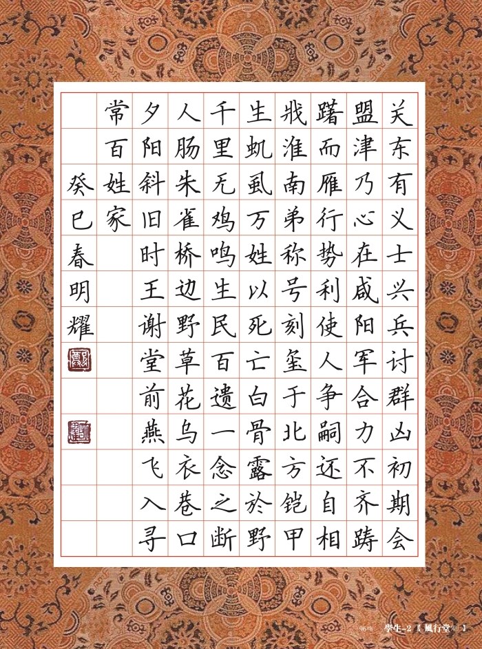 张30 01 楷书 笺艺坊硬笔书法作品纸钢笔纸创作专用纸
