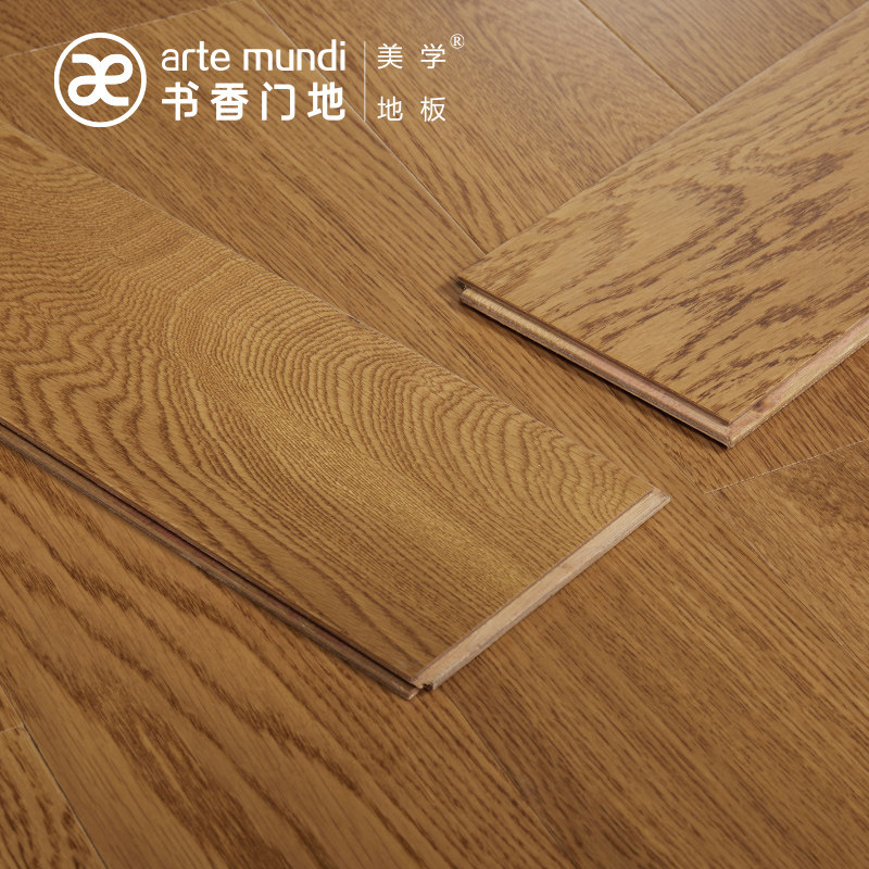 书香门地实木复合多层秋叶系列地板