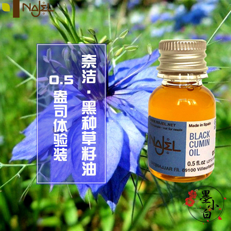 奈洁(najel)有机黑种草籽油原装体验小样 0.5盎司(约15毫升)