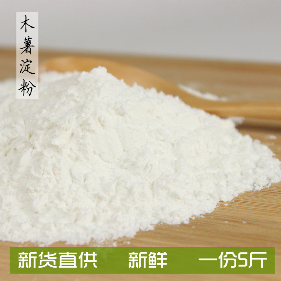 木薯粉芋圆粉5斤散装木薯面粉生粉甜品奶茶原料五谷杂粮粉包邮