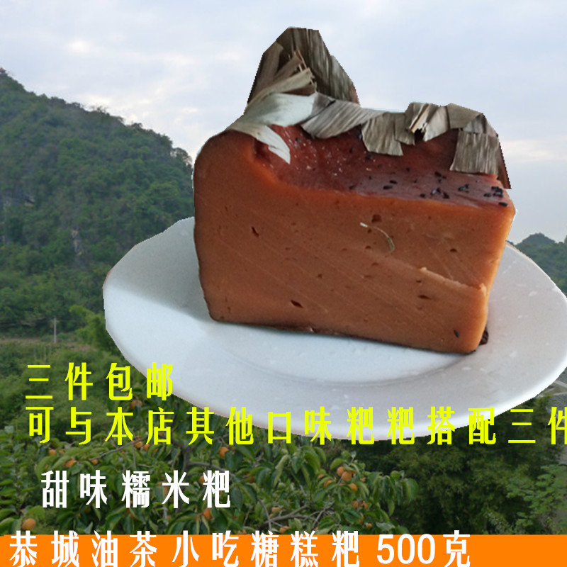 桂林糍粑_桂林恭城油茶小吃 糖糕粑 甜味糯米粑 糖粑 年糕500克 三件