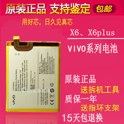 全新步步高vivo y66原装电池 vivo y67 y67l手机电池 b-b2电板_7折