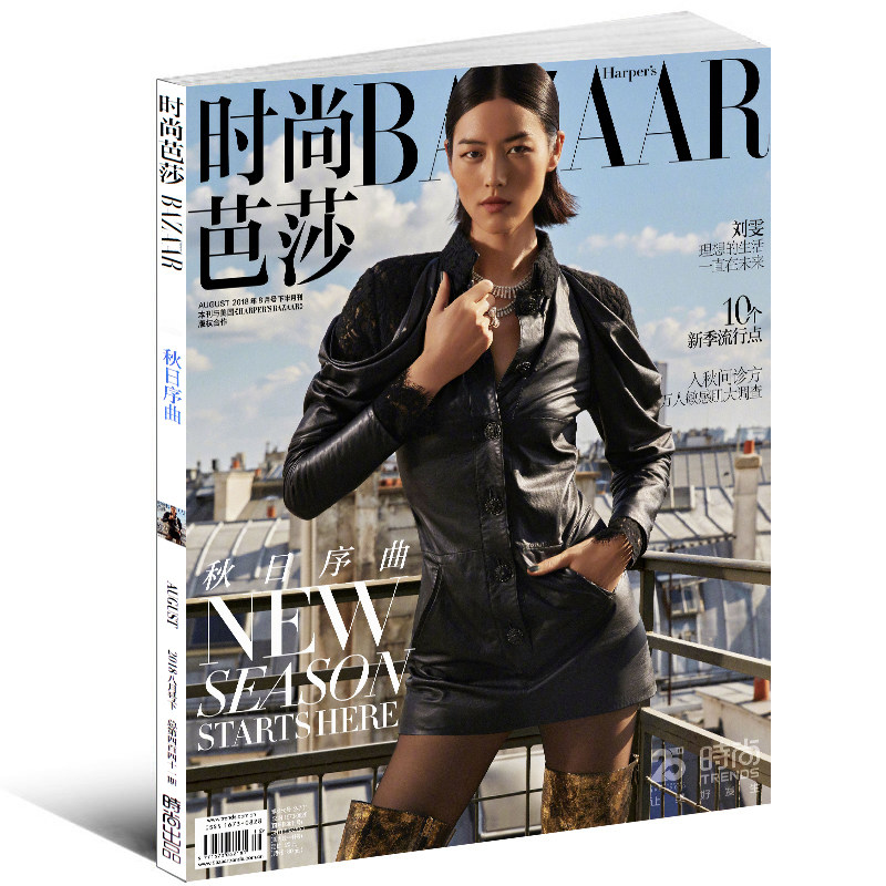 时尚芭莎杂志