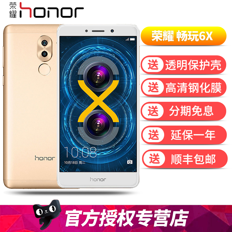 分期免息 honor/荣耀 畅玩6X 全网通4G手机【送钢化膜+耳机】大屏7x 9i 8Xmax