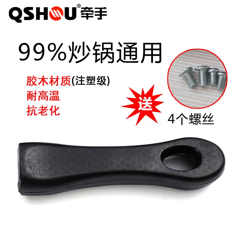 加厚炒锅锅把 炒锅通用手柄 锅柄锅把手 可调节孔距锅把手送螺丝