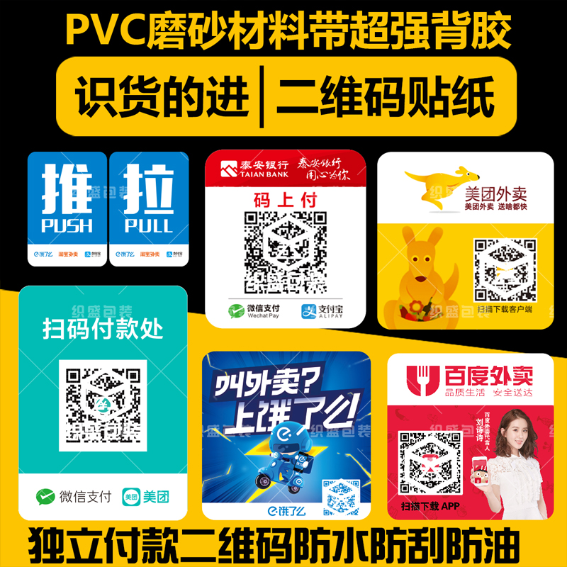 二维码贴纸定做 防水_定制logo二维码桌贴美团外卖防水亚克力pvc推拉