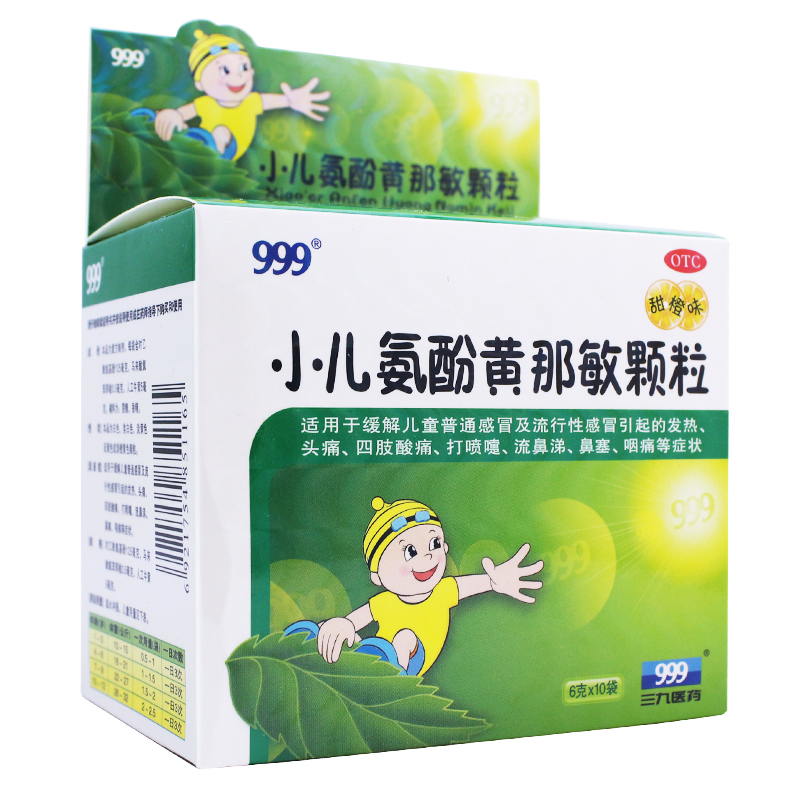 999小儿氨酚黄那敏颗粒_999 小儿氨酚黄那敏颗粒 10袋 感冒 流感 发热