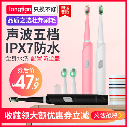 langtian浪天电动牙刷成人款家用非充电式声波自动牙刷软毛防水
