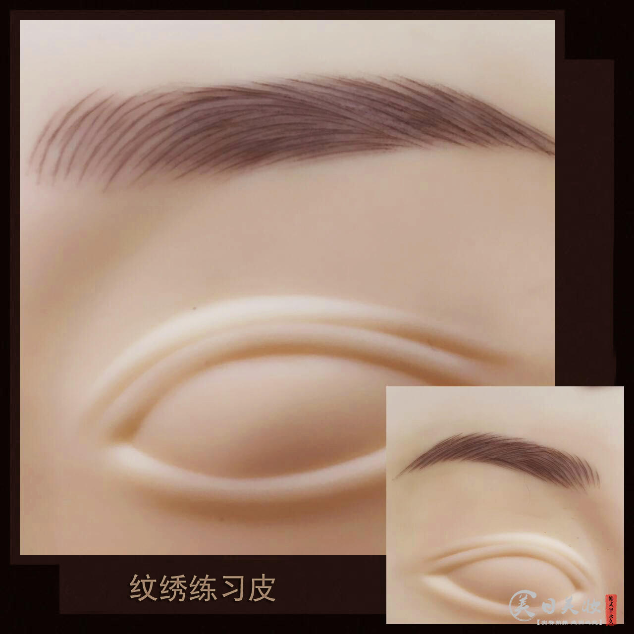纹绣练习皮 初学者ipm画眉术练习半永久练习仿真硅胶