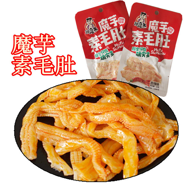 辣魔王素毛肚_辣魔王魔芋素毛肚四川风味休闲食品办公室零食18g*20袋