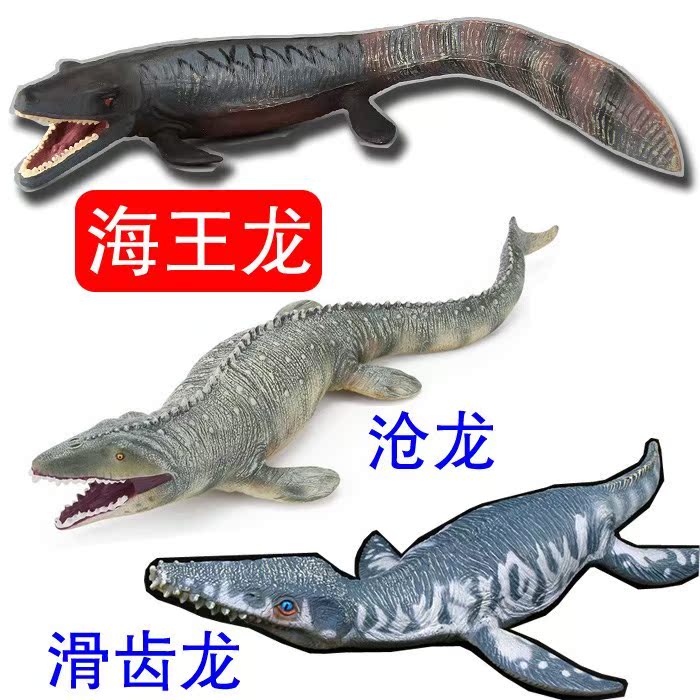 侏罗纪海洋动物沧龙薄片龙幻龙蛇颈龙 海王龙恐龙模型 海王龙玩具