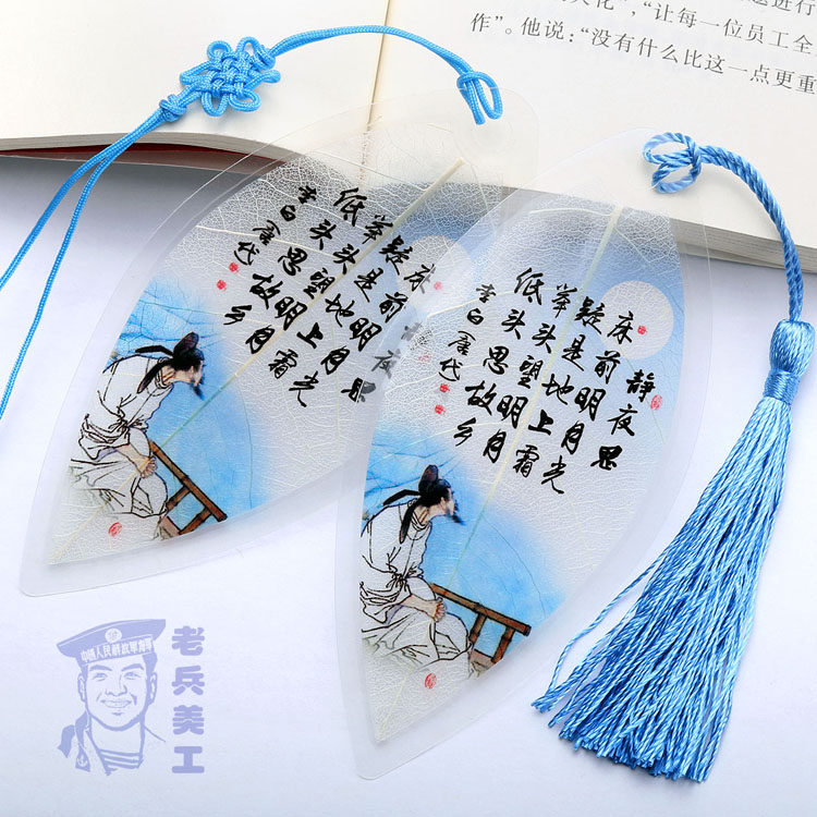 树叶书签 学生用