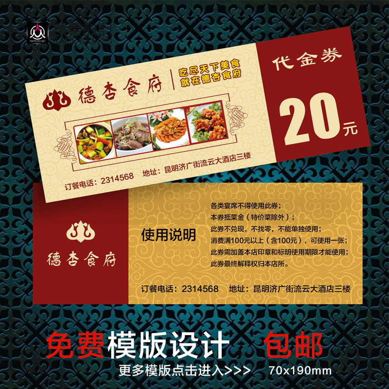饭店优惠券定做 餐饮代金券定制 折扣券印刷制作 现金