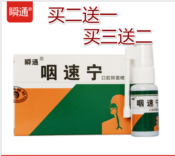 咽速宁咽喉喷剂 成人儿童慢性喉咙异物感喷雾 嘶哑咳痰肿痛干痒炎