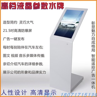 22寸液晶展示牌立牌水牌4s店新型电子指示牌汽车参数牌广告机屏幕