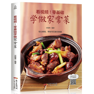 零基础学做家常菜 食谱书籍大全菜谱 家用家常菜谱厨师书新手学做菜的书家庭做饭烹饪做法菜谱书煲汤美食营养餐菜普炒菜大全菜小炒