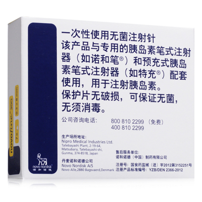 诺和针 胰岛素笔注射针头 8mm*7支  一次性注射针头 诺和灵30r