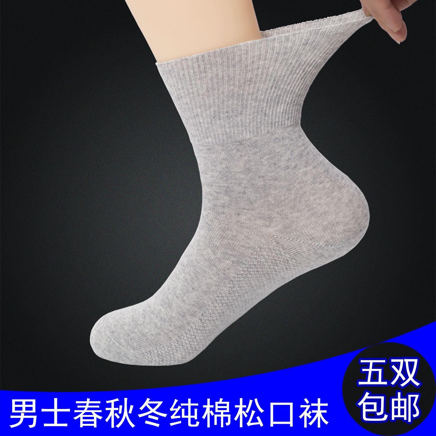 松口袜老年 男 纯棉_男士松口袜子中老年人纯棉宽松不勒脚中筒爷爷
