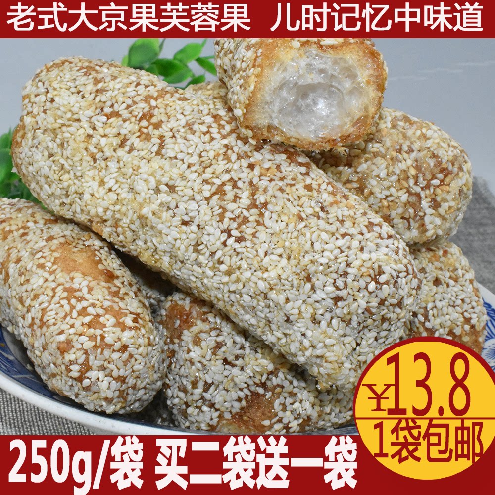 一折传统糕点 散装_老式大京果 芝麻芙蓉果子白糖 雪枣 大油枣麻姥