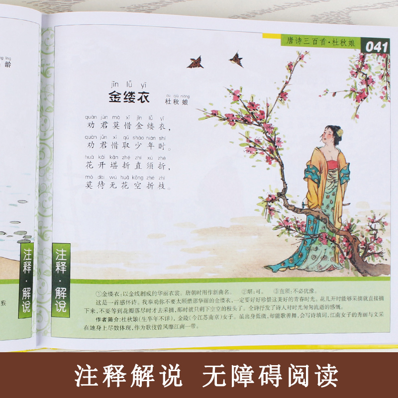 唐诗三百首 正版全集经典国学书籍注音彩图版一二三四