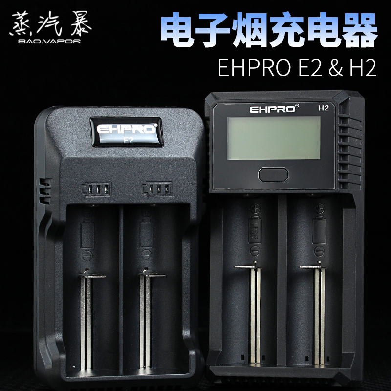 智能电子烟正品_正品ehpro e2 h2 电子烟电池智能充电器18650动力锂