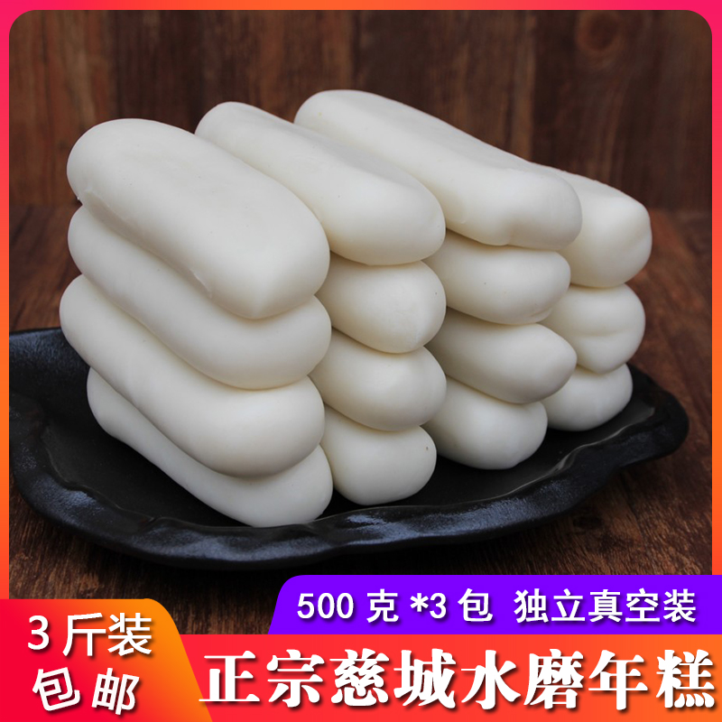 特价宁波水磨年糕 手工_宁波特产慈城农家手工水磨年糕条片火锅炒年糕
