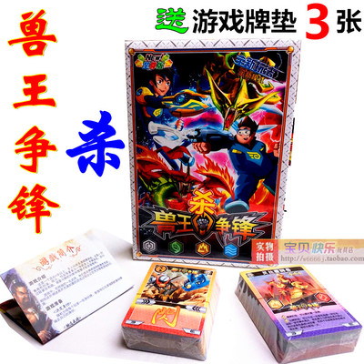 兽王争锋杀卡片至尊豪华版 桌游卡牌 全套桌面杀纸牌 三国杀玩法