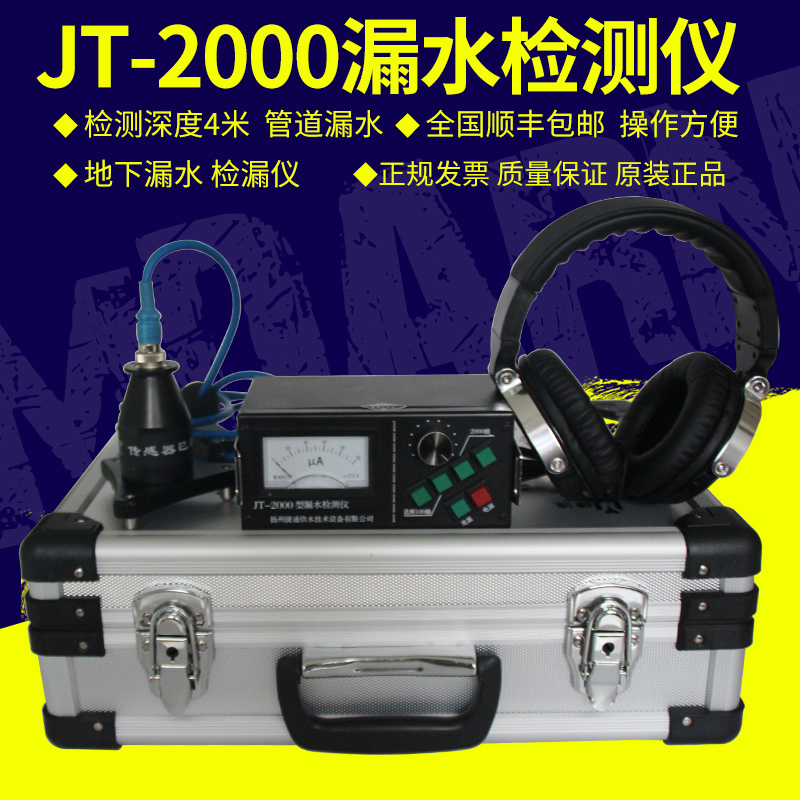 现货jt-2000地下管道水管漏水检测仪自来水查漏听漏棒检测仪