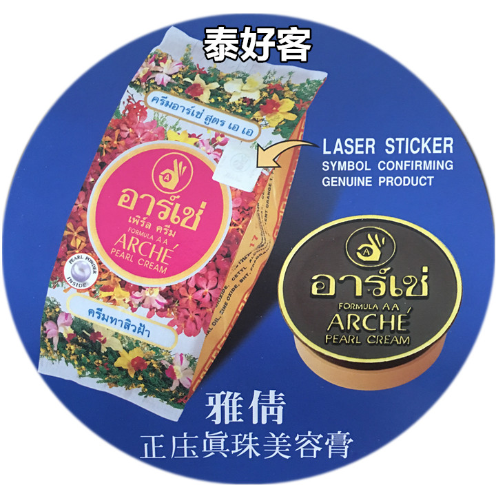 泰国珍珠膏美容膏_泰国 arche 雅倩珍珠膏正庄真珠膏美容遮瑕化妆品
