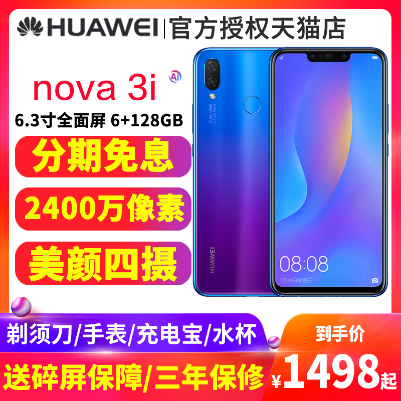 分期付款免息Huawei/华为 nova 3i全网通全面屏华为官方旗舰店手机正品nova3e 2s mate10荣耀8x max