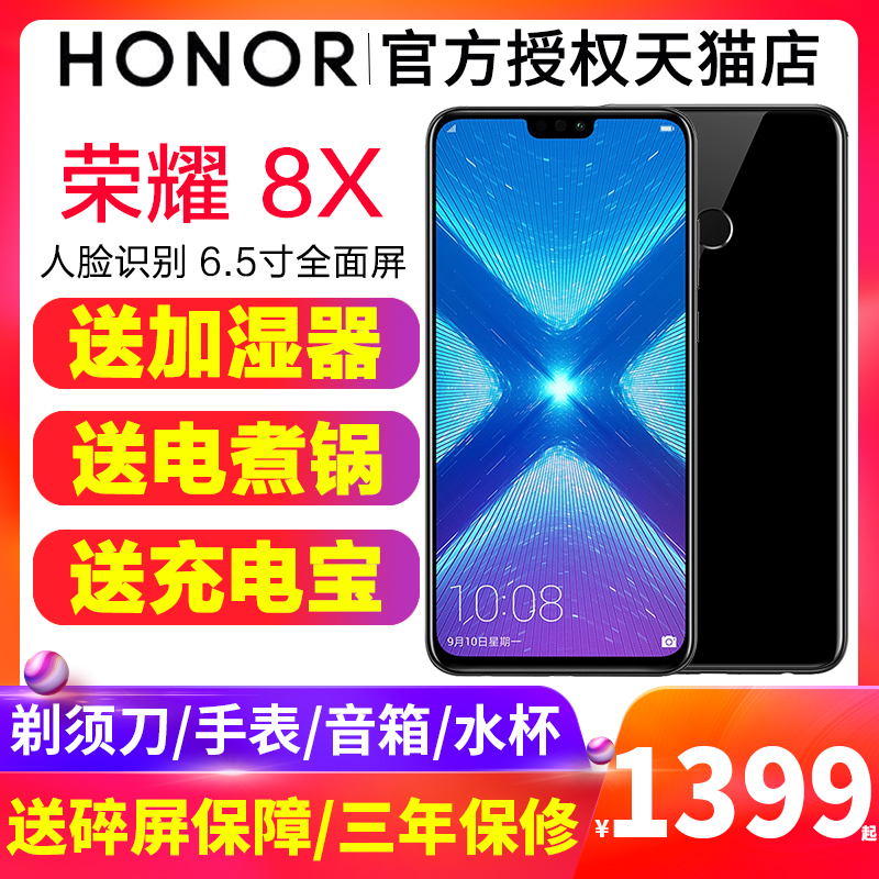 分期免息【送加湿器/手表/充电宝】华为honor/荣耀 荣耀8X 官网全新正品手机官方旗舰店畅玩8x Max 10 9i