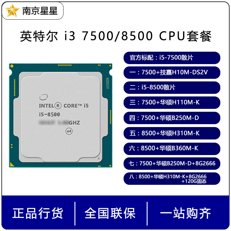 1151主板cpu套装_intel/英特尔 i5 7500 8500 全新散片cpu主板套装 四