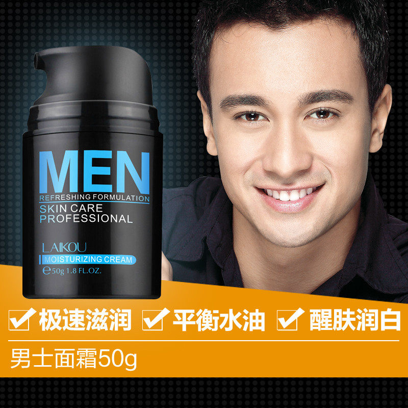 热销润肤乳脸部_润脸霜男保湿补水防干燥男土润肤乳男士脸部抹脸霜