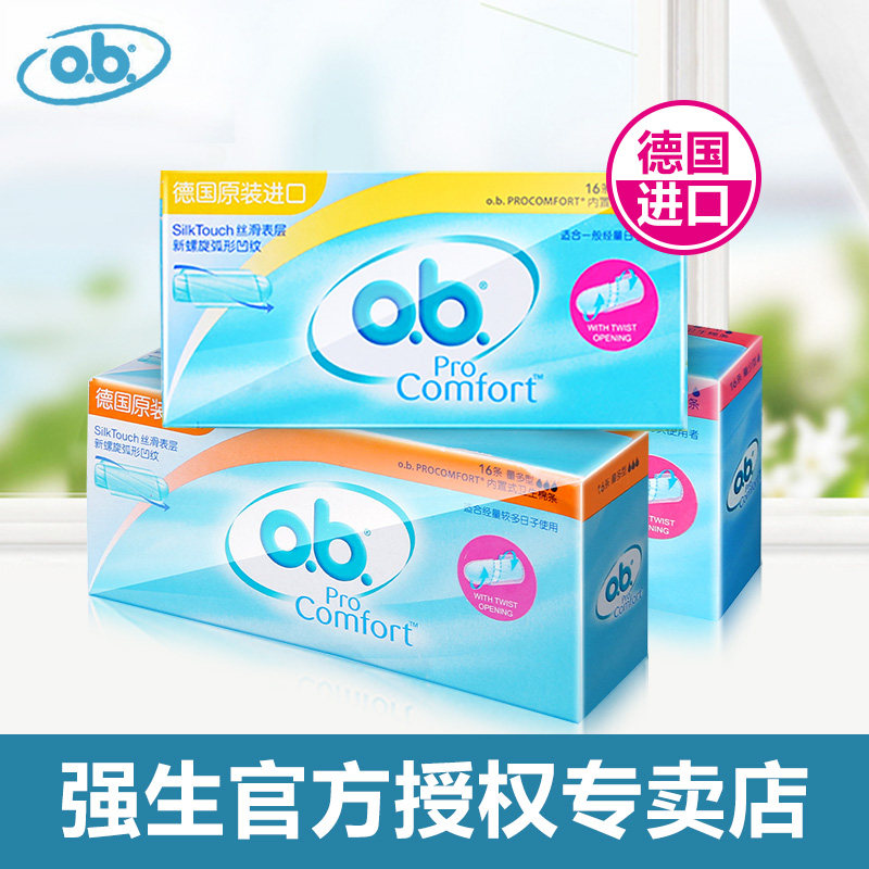 强生ob卫生棉条量多型普通量少3盒 内置式游泳卫生巾组合德国进口