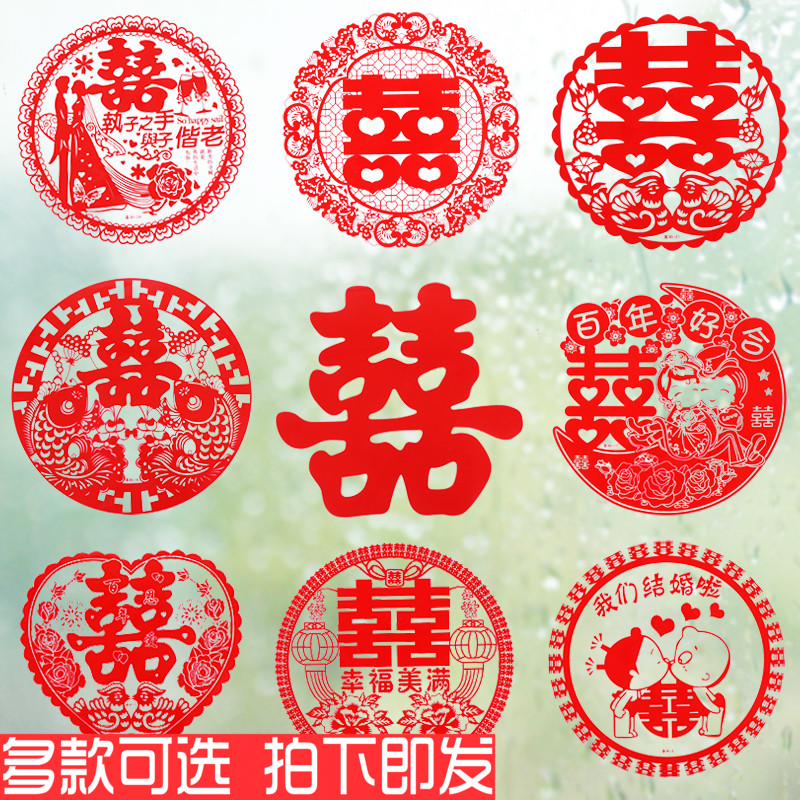 婚房墙贴喜字