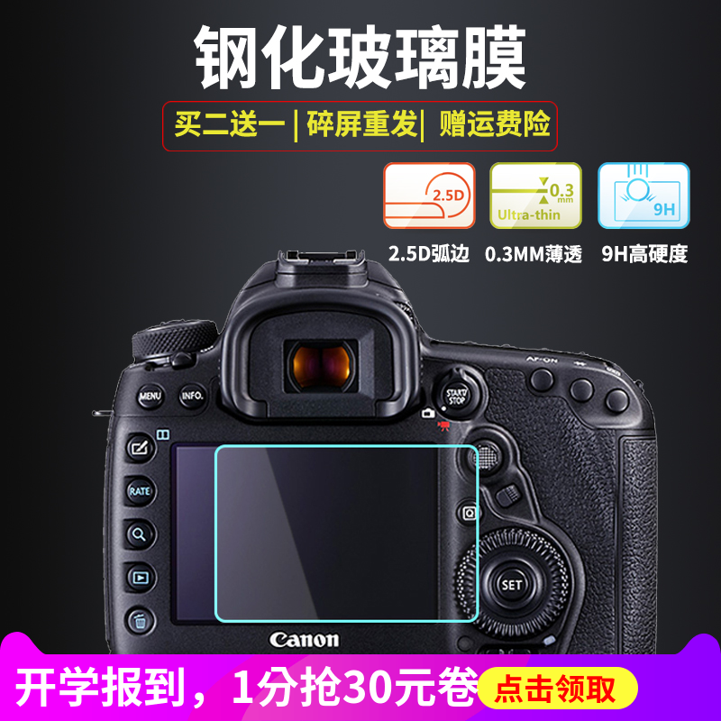 JJC FOR佳能5D4 5D3钢化膜液晶显示屏幕保