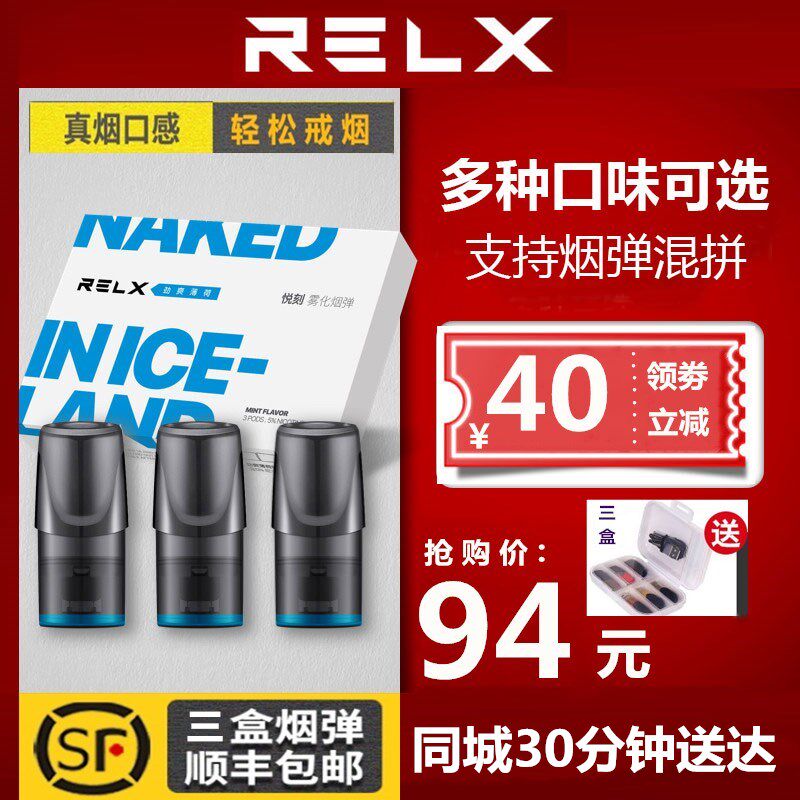 一次性电子烟大烟雾_正品relx悦刻电子烟烟弹雾化烟油薄荷味戒烟神器