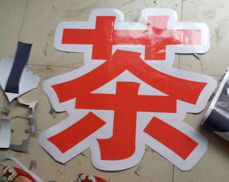 一折即时贴定制