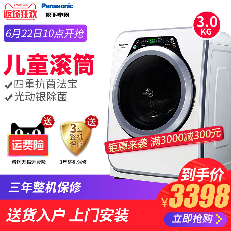 松下 XQG30-A3021 儿童婴儿迷你洗衣机怎么样,评价
