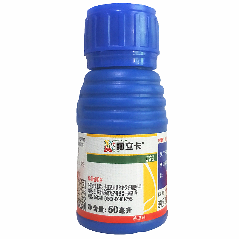 瑞士先正达 阿立卡22%高效氯氟氰菊酯噻虫嗪蚜虫农药杀虫剂50毫升