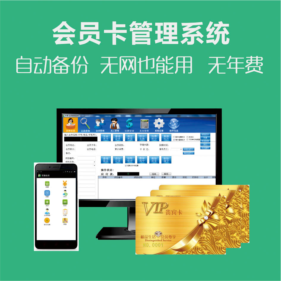 会员卡系统