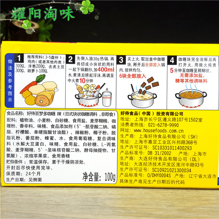 包邮【百梦多咖喱 4号辣100g*8盒】好侍日式块状咖喱
