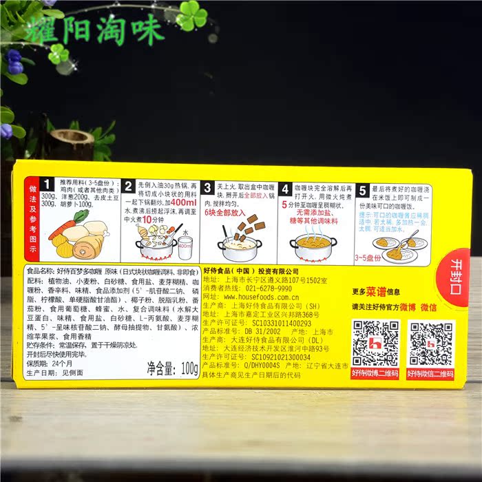 包邮【百梦多咖喱 1号原味100g*8盒】好侍日式块状咖喱火锅调味酱