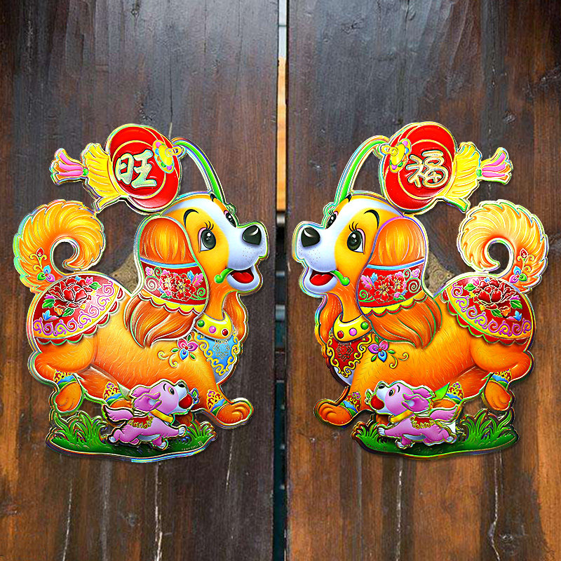 喜喆顺 2018福字窗花春节年画 新年用品门联门贴狗年过年剪纸贴纸