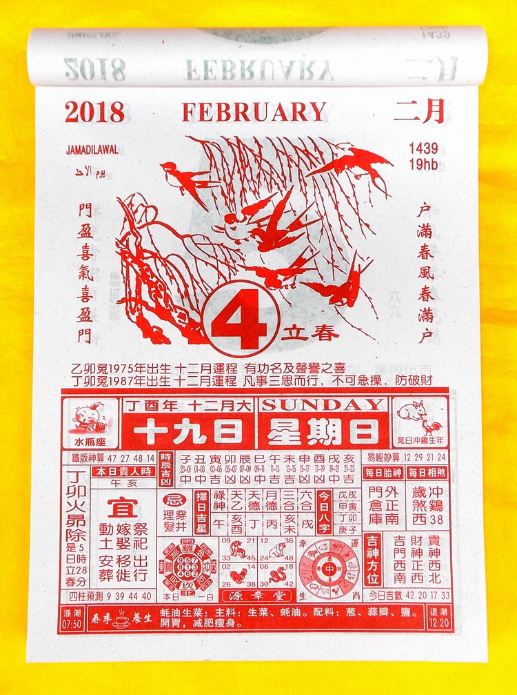 日历2018年香港择吉通胜大字日历 手撕历 单日历老皇历年历挂历